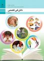 مجموعه سوالات امتحانی دانش فنی تخصصی دوازدهم رشته تربیت کودک | پودمان 1 تا 5