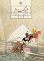پاورپوینت بخش 1 فرهنگ و هنر هشتم | فصل 1: طراحی (درس چهارم: ترکیب بندی)