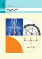 آزمون دانش فنی پایه تربیت بدنی پایه دهم رشته تربیت بدنی (خدمات)