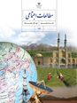 آزمون آنلاین درس 1 مطالعات هشتم / تعاون 1 / دبیرستان دوره اول علامه اقبال لاهوری