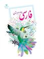 گنجینه فارسی چهارم