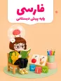 قصهی صوتی-تصویری سه دووف دووف مناسب برای کودکان پیش دبستانی