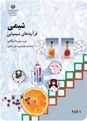  آزمون نوبت دوم شیمی (فرآیندهای شیمیایی) چهارم دبیرستان رشته  ریاضی و تجربی  | خرداد 91
