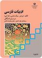 پاسخ خودآزمایی‌های ادبیات فارسی چهارم دبیرستان رشته انسانی و معارف اسلامی