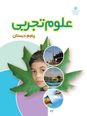 گنجینه علوم تجربی پنجم