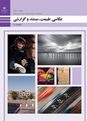 سوالات آزمون پودمان اول کتاب طبیعت، مستند و گزارشی رشته فتوگرافیک | عکاسی طبیعت