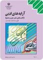 امتحان نوبت اول آرایه های ادبی سوم دبیرستان معراج چابهار رشته ادبیات و علوم انسانی