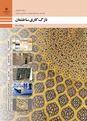 آزمون نازک کاری ساختمان پایه دهم رشته ساختمان
