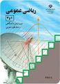 مجموعه سوالات ریاضی عمومی چهارم تجربی دبیرستان های سرای دانش | نوبت اول دی 93