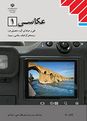 پاور گرافیک دهم عکاسی 1 فصل 4 | آشنایی با مبانی ترکیب بندی و زبان تصویری