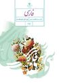 آزمون قلمرو زبانی (نقش دستوری) فارسی هشتم اردیبهشت 1404 مدرسه خلبان ذاکر