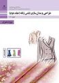 فیلم تدریس پودمان 5 طراحی و مدلسازی لباس زنانه یازدهم رشته طراحی و دوخت | مبحث متناسب سازی رنگ