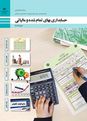 پاورپوینت قانون پایانه‌های فروشگاهی و سامانه مودیان (احکام قانونی-پیاده سازی)