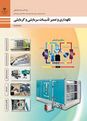 کوئیز نگهداری و تعمیر تأسیسات سرمایشی و گرمایشی دوازدهم هنرستان نیکان | پودمان 4: تعمیر مشعل