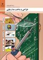 امتحان طراحی و ساخت مدار چاپی دهم هنرستان شهید هاشمی نژاد | پودمان 4: طراحی مدار چاپی و شبیه سازی