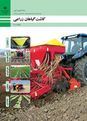 طرح درس سالانه کاشت گیاهان زراعی یازدهم هنرستان