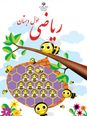 شمارش اشکال از 1 تا 5