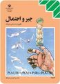 سوالات و پاسخ تشریحی امتحان نهایی جبر و احتمال رشتۀ ریاضی و فیزیک | خرداد 96