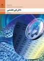 ویدیوی تدریس پودمان 3: تحلیل مدارهای دیجیتال | جلسه 7: گیت AND