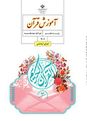 پاورپوینت تدریس درس 1 قرآن هفتم (جلسه اول و دوم)