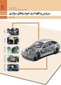امتحان پودمان دوم : تعویض روغن های موتور | درس سرویس و نگهداری خودروهای سواری
