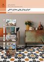 پاورپوینت آموزش پودمان 2: واحد یادگیری 2 (اجرای پتینه سقف و دیوار)