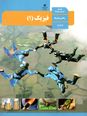 بسته ویژه نمره بیست: 7 سری نمونه سوال شبه نهایی فیزیک (1) دهم رشته تجربی
