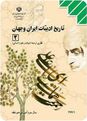  آزمون نوبت اول تاریخ ادبیات ایران و جهان (2) سوم دبیرستان رشته علوم انسانی