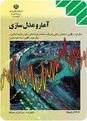  آزمون نوبت دوم آمار و مدلسازی (تجربی) سوم دبیرستان رشته علوم تجربی دبیرستان علامه جعفری قزوین