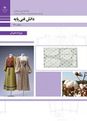 فیلم ادامه تدریس فصل 3 (مبحث تاریخچه لباس در ایران باستان) دانش فنی پایه رشته طراحی دوخت دهم فنی