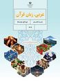 آزمون تستی عربی هفتم | درس اول: قیمِةُ العِلمُ- قسمت اول
