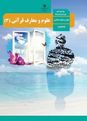 امتحان نوبت اول علوم و معارف قرآنی دوازدهم دبیرستان صدرا | دیماه 1402