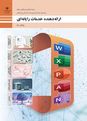 سوالات تستی پودمان 1 ارائه دهنده خدمات رایانه‌ای (تایپ و صفحه آرایی متن سفارشی)