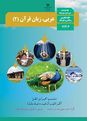 نمونه سوال امتحانی عربی یازدهم نوبت شهریور 1405
