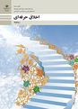 پاورپوینت تدریس پودمان 5 اخلاق حرفهای | بهرهوری (شایستگی 1: منابع)