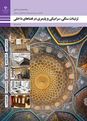 سوالات امتحان تزئینات سنگی، سرامیکی و پلیمری فضاهای داخلی رشته معماری داخلی | پودمان 2: نصب لوازم بهداشتی