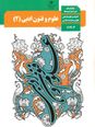 کلید طلایی نمره 20 در امتحان هماهنگ کشوری علوم و فنون ادبی 2 یازدهم