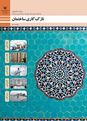 امتحان نازک کاری پایه دهم رشته ساختمان | پودمان 4: کاشی کاری