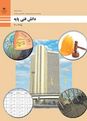 آزمون پودمان 3 دانش فنی پایه دهم هنرستان امیركبیر | محاسبۀ سطح