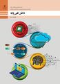 سوالات تستی پودمان اول و دوم دانش فنی پایه دهم رشته کامپیوتر