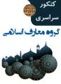 پادکست تلخیص علوم قرآن تا معیار شناخت آیات