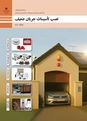 آزمون پودمان 5 درس تأسیسات جریان ضعیف پایه دهم رشته الکتروتکنیک هنرستان شهید مدرس منطقه 7 تهران