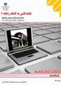 آزمون تئوری تستی ترم اول اتوکد یازدهم