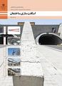 آزمون فصل 1: برش و خم میلگرد | اسکلت سازی ساختمان یازدهم هنرستان