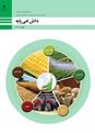 آزمون دانش فنی پایه ماشینهای کشاورزی پودمان چهارم پایه دهم رشته ماشینهای کشاورزی هنرستان کشاورزی شهید رجایی نیشابور