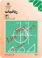 سوالات و پاسخ تشریحی امتحان نهایی ریاضی (3) رشتۀ تجربی | خرداد 96