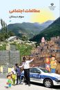 مطالعات اجتماعی