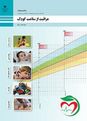 آزمون مراقبت از سلامت کودک پایه دهم رشته تربیت کودک-پودمان5