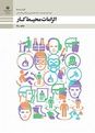 پاورپوینت پودمان 3 الزامات محیط کار: ارگونومی محیط کار