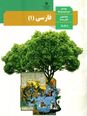 آزمون مجازی درس 1 و 2 فارسی دهم